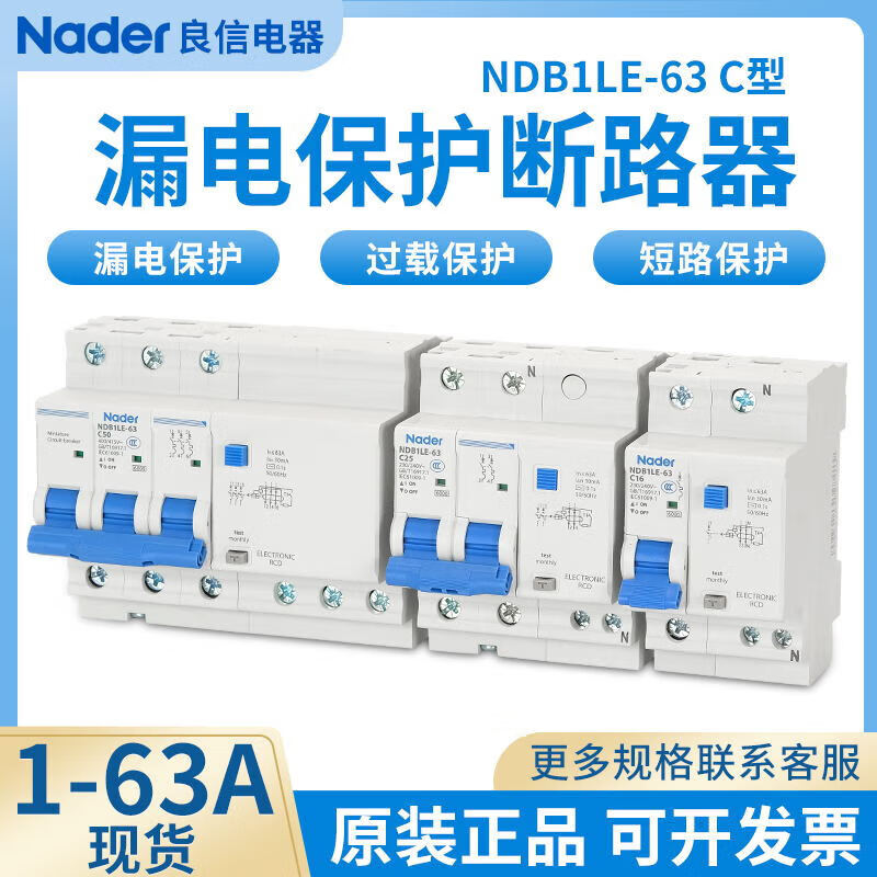 Nader Shanghai Liangxin Electric C-type leakage protection switch circuit breaker 1P+N-4P 1P+N 63A