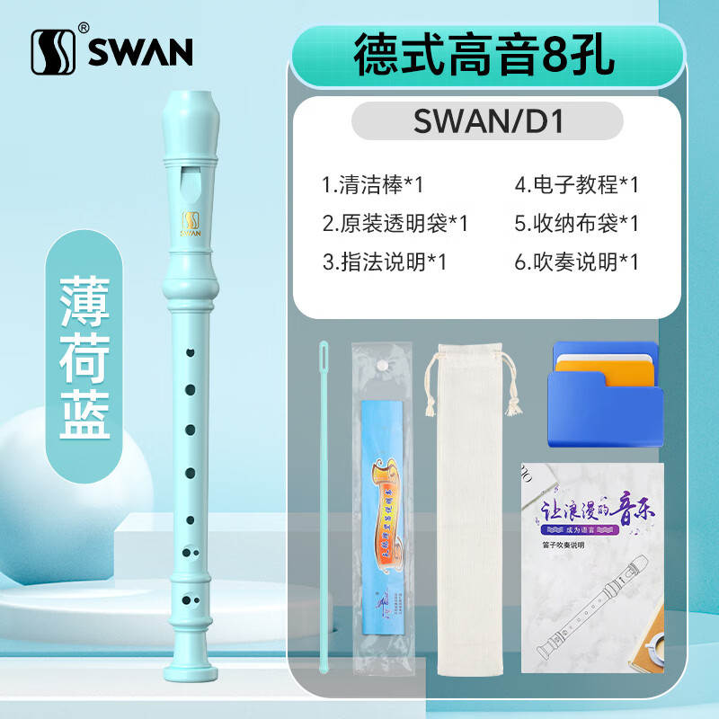Swan (SWAN) recorder German 8-hole treble student children's classroom recommended recorder teaching special 8-hole blue