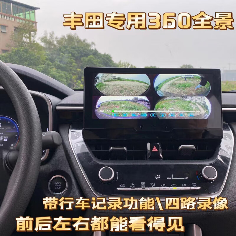 Luxury car maker car safety driving assistant suitable for Toyota Corolla Sharp Front Landaway Landaway Sagravia 360 panoramic image recorder Toyota series original car screen upgrade 540 panoramic_chassis transparent version