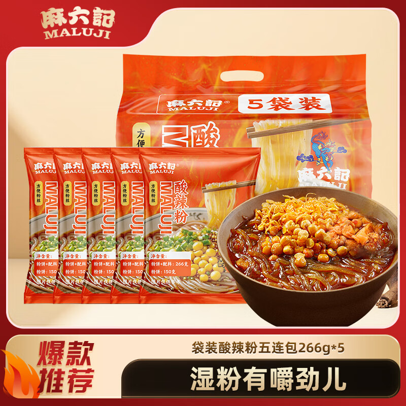 Ma Liuji bagged hot and sour noodles 5 consecutive packs 266g*5 convenient instant breakfast and late night snack instant noodles snacks