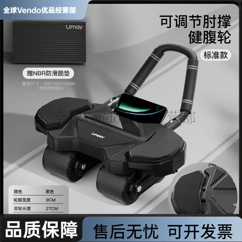 UMAY four-wheel abdominal fitness wheel, automatic rebound abdominal fitness wheel, elbow support fitness training abdominal slimming artifact, home adjustable elbow support abdominal fitness wheel - standard model can be widened