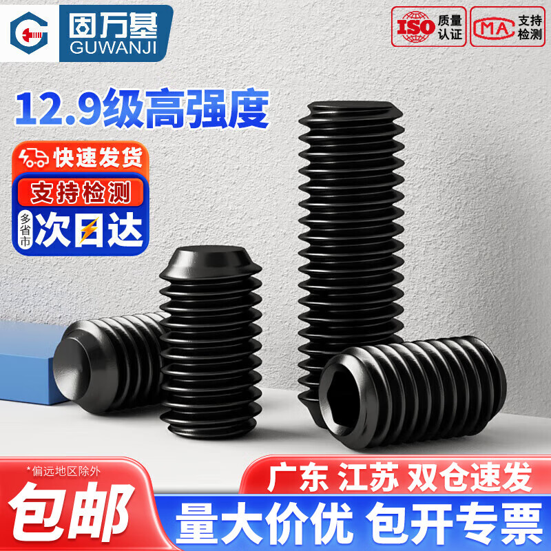 Guwanji (GUWANJI) recessed hexagonal socket screws 12.9 grade set screws machine meter screws without head screws screw fasteners M5*8 100 pieces