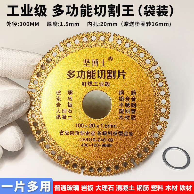 Dr. Jian multifunctional composite cutting blade glass tile rock slab cement marble cast iron steel bar wood angle grinder saw blade industrial grade multifunctional cutting king 1 piece