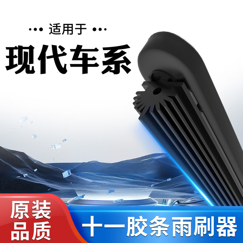 White Camel 11-strip wipers are suitable for modern wipers, Yuedong Ruinalang and famous pictures lead Sonata. The store manager recommends 11-strip wipers. Two Tucson (15-20 years) 26+16U