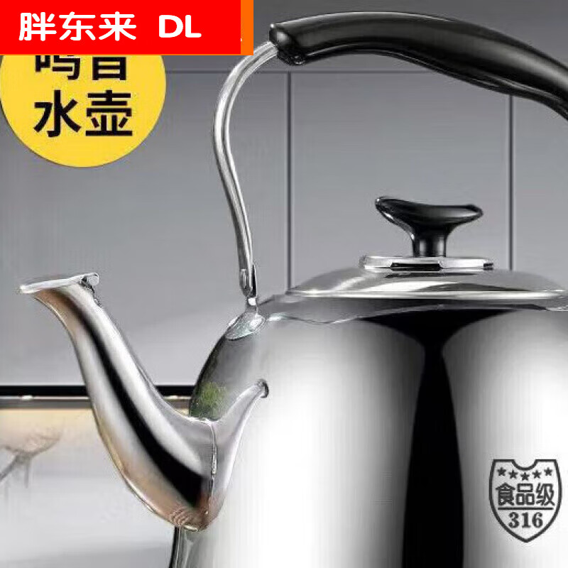 Fat Donglai recommended by Yangma 316 stainless steel kettle whistle large capacity gas household hot water same style as Fat Donglai huge outdoor tea kettle boil kettle water whistle 3L