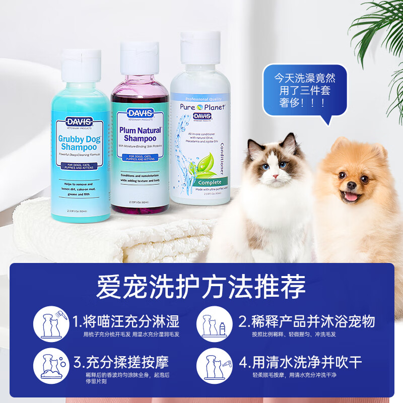 DAVIS Davis Pets decontamination fluffy travel size dog and cat shower gel conditioner bath set 2 bottles 60ml