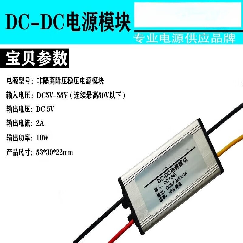Jianjun (24V-12V to 5V) vehicle power converter DC-DC DC step-down module anti-