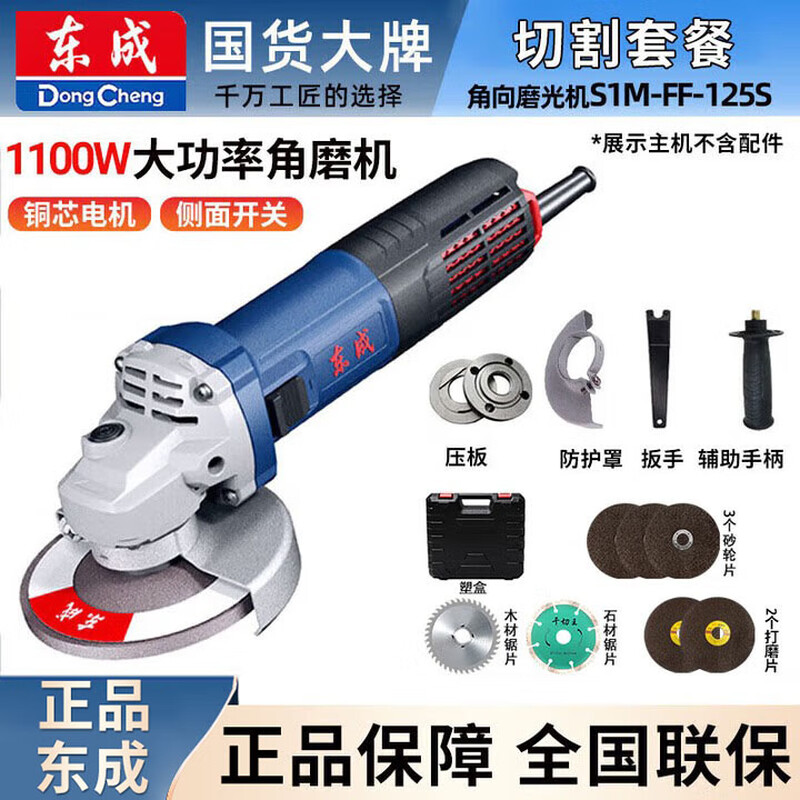 Dongcheng 1100W angle grinder S1M-FF-125S industrial grade angle grinder cutting machine grinder power tool FF-125S with plastic box multi-purpose package