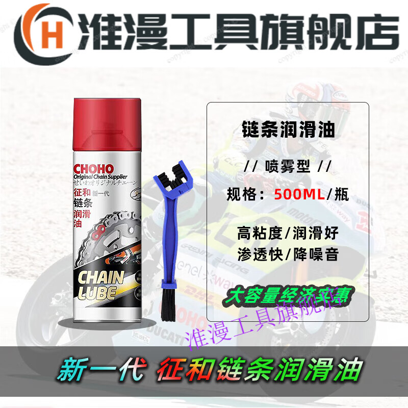 Flagship store chain cleaner set motorcycle oil seal chain oil lubricant maintenance set 500ML chain oil 1 bottle + 1 brush spray type