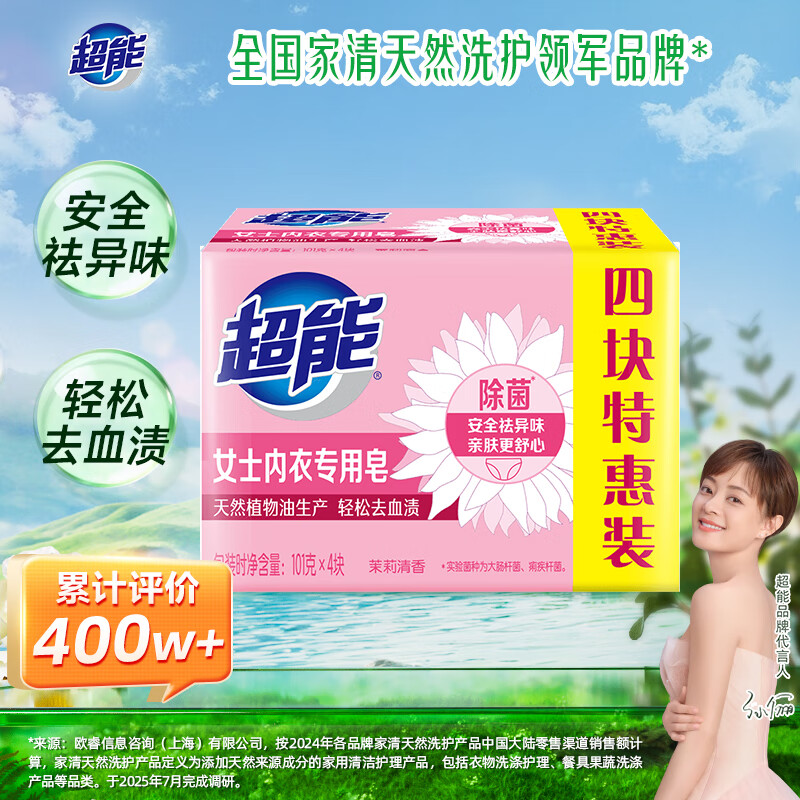 Super women's underwear soap, jasmine fragrance, 101g*4 pieces, sterilizing laundry soap, safe and odor removal