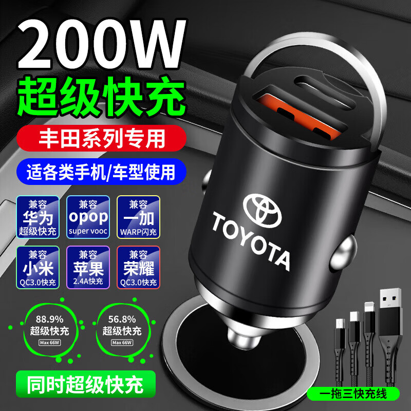 Toyota Rav4 car charger Corolla cigarette lighter conversion plug Ralink fast charging supplies Toyota exclusive 200W fast charging upgraded alloy black + three-in-one fast charging