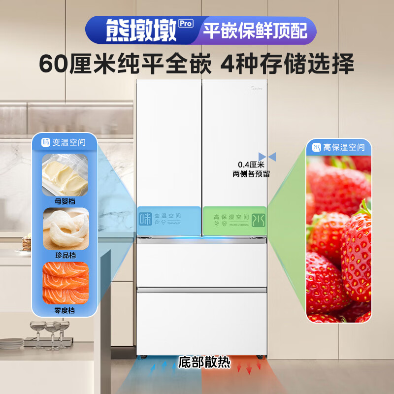 Midea Xiongdundun Pro600L French style multi-door large capacity ultra-thin zero-embedded dual system dual cycle frost-free freshness first level energy efficiency national subsidy (supports Hongmeng Zhilian) BCD-600WUFIPZM (E) Haibei White