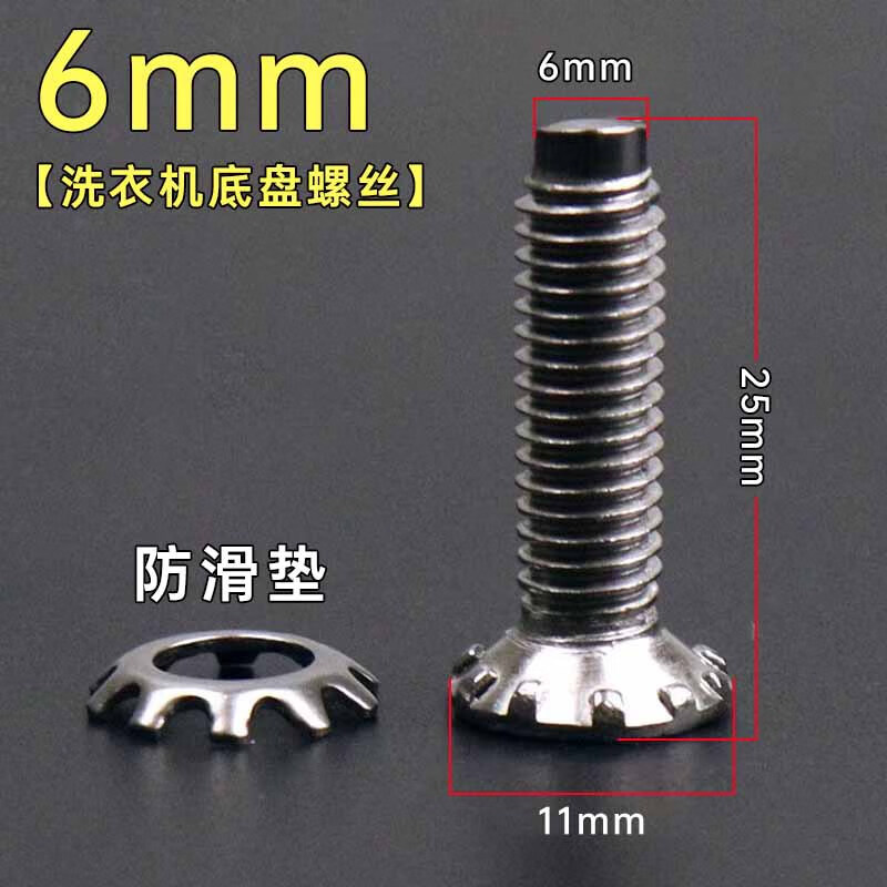 Zhizhou pulsator washing machine screw universal fully automatic stainless steel turntable chassis special fixing screw repair accessories 8MM screw + anti-slip gasket
