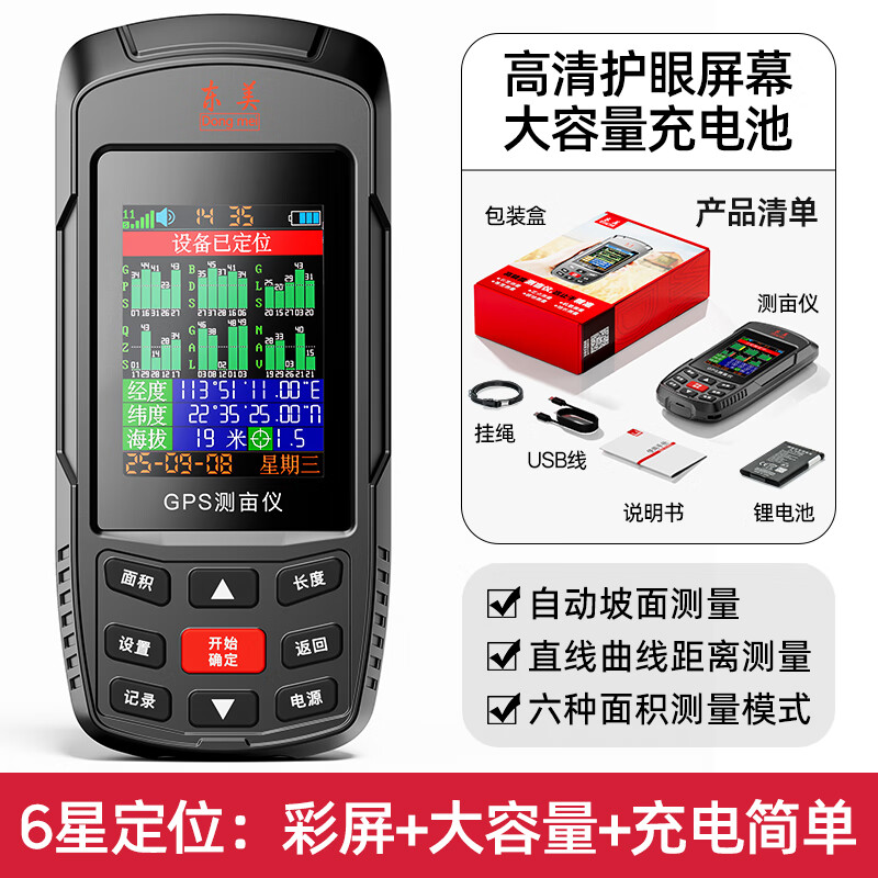 Dongmei high-precision land area measuring instrument GPS Beidou handheld vehicle-mounted harvesting agricultural machinery acre meter positioning