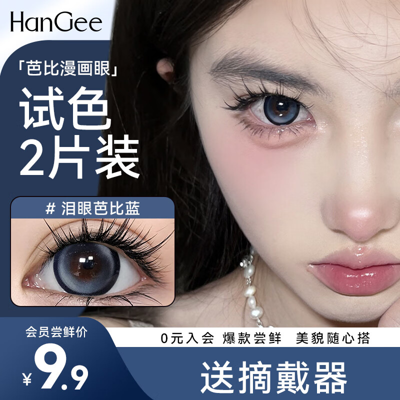 Han Jier Blue Mixed Color Contact Lenses Daily Disposable Large Diameter 14.5 Contact Lenses 2 Pieces Dog Eye Authentic Tear-Eyed Barbie Blue 2 Pieces Daily Disposable - Diameter 14.4 0 Degree