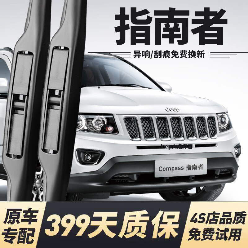 Jiutesheng Jeep Compass wipers original original wipers 2015 16/17/18/19/21 models front and rear wiper blades Compass 07-15 models a pair of front wipers