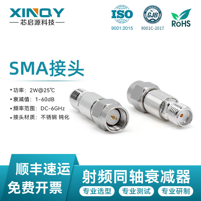 XINQY Xinqiyuan SMA-JK RF fixed attenuator 6G/8G 2W RF signal power coaxial attenuator 10/30/50dB DC-6GHz power 2W attenuation value 20dB