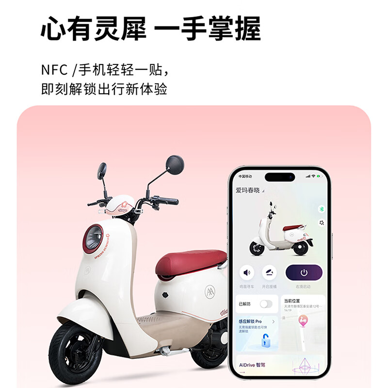 Emma electric motorcycle Chunxiao 60V20Ah self-operated electric car with large pedals and long battery life national good car smart APP controlled battery car rose pink