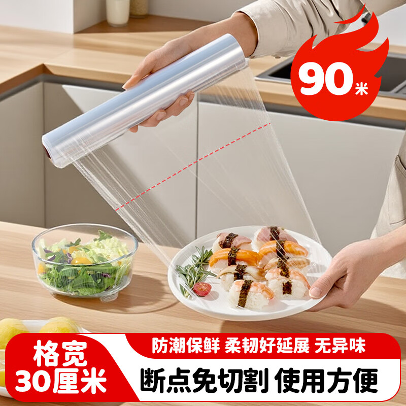 MAXCOOK cling film point-break food household cling film cover large size high temperature resistant 30cm 90 meters MCPJ4362