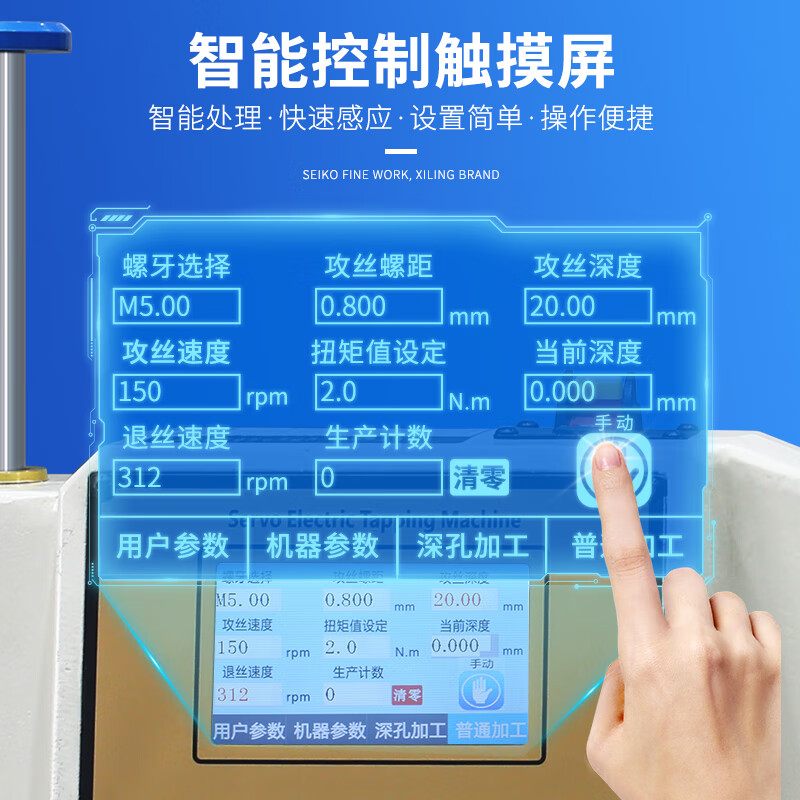 Xiling is equipped with the new automatic tapping machine servo intelligent CNC tapping machine rocker arm M16 universal touch screen SE model 1500W