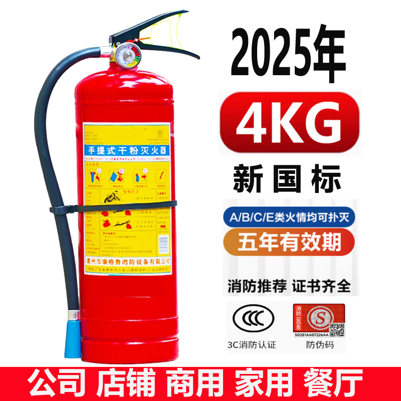Maiduoduo (MDD) 4kg portable dry powder fire extinguisher for firefighting shops, commercial, home and hotel 25-year new national standard 4kg dry powder fire extinguisher for shop company commercial use 25-year new national standard