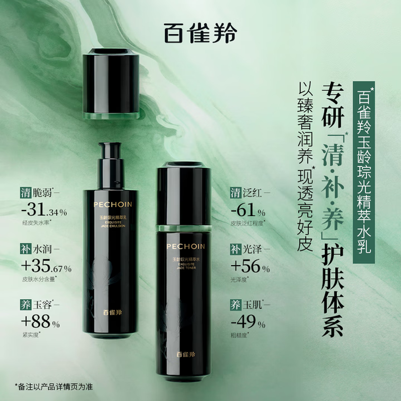 PECHOIN Ling Jade Water 100ml + Milk 100ml + Ling Jade Cream 50g Moisturizing New Year Gift Box