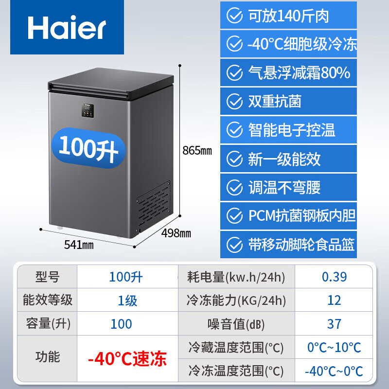 Haier small freezer 100L + automatic frost reduction 80% minus 40 degrees ultra-low temperature cryogenic quick-freezing household commercial large-capacity refrigeration and freezing switching first-class energy-efficiency horizontal freezer alloy panel 1-00 liters丨PCM steel plate liner丨double antibacterial