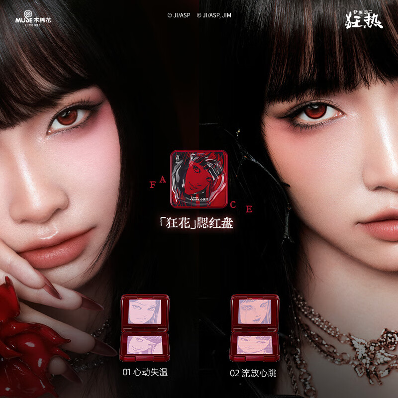 Little Ondine Junji Ito Fanatic Cosmetic Set C Gift Box Blush Lip Glaze Mascara New Year's Day Gift