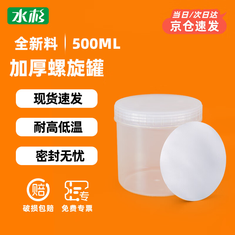 Metasequoia (pack of 2) 500ml transparent H style thickened sealed spiral can with aluminum foil gasket transparent ink tank plastic tank food grade traditional Chinese medicine facial mask powder packaging empty tank