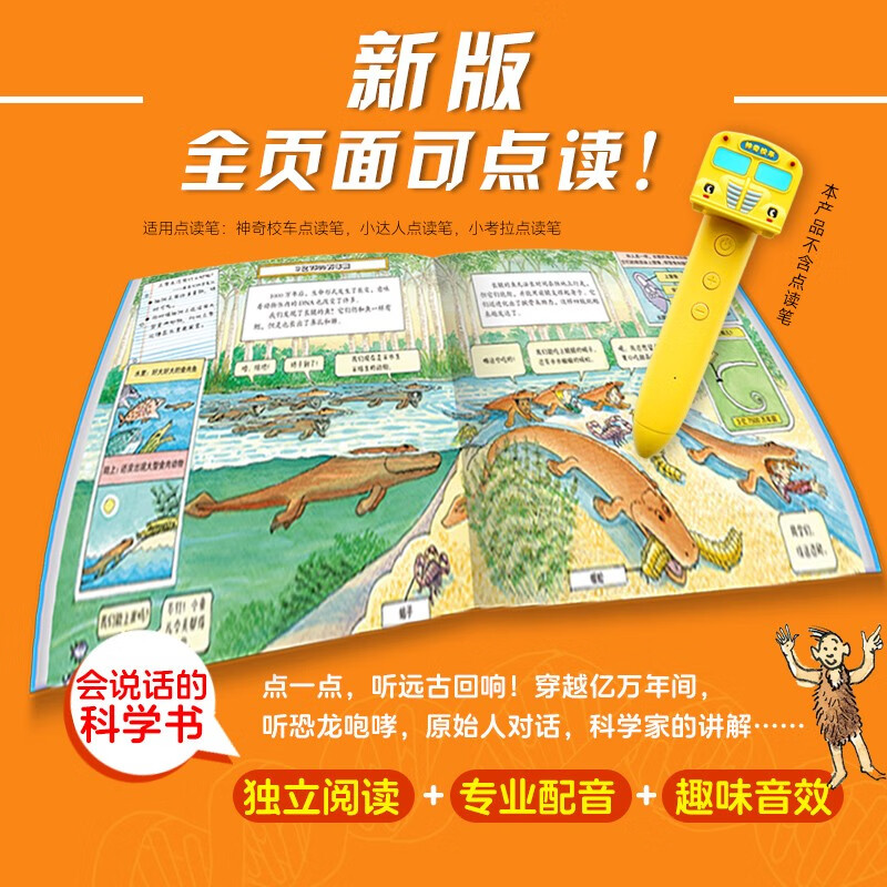 The Magic School Bus explores human evolution and comes with a mind map. You can use a reading pen to read the entire book. It organizes the evolutionary history of life and seamlessly connects primary school science classes.