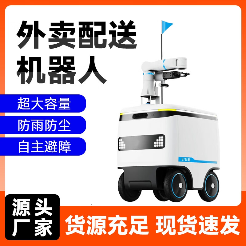 Takeaway delivery robot Community community school hospital factory item automatic unmanned delivery delivery robot Community delivery robot deposit