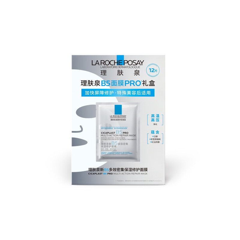 La Roche-Posay (LA ROCHE-POSAY) Watsons B5 Multi-effect Moisturizing Word-of-mouth Mask Winter Hydrating Repair Fading Dark Circles Fading Fine Lines New B5PRO Sun Yingsha Recommends 36 Pieces