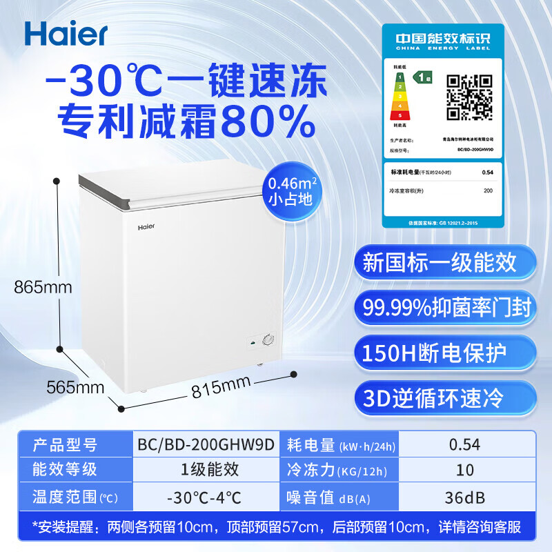 Haier household commercial freezer small freezer dual-purpose refrigeration and freezing - 30 degrees deep cooling quick freezing freshness preservation first-class energy efficiency and energy saving trade-in for new and enjoy subsidies 80% frost reduction new product 200L freezes about 280 kilograms of meat