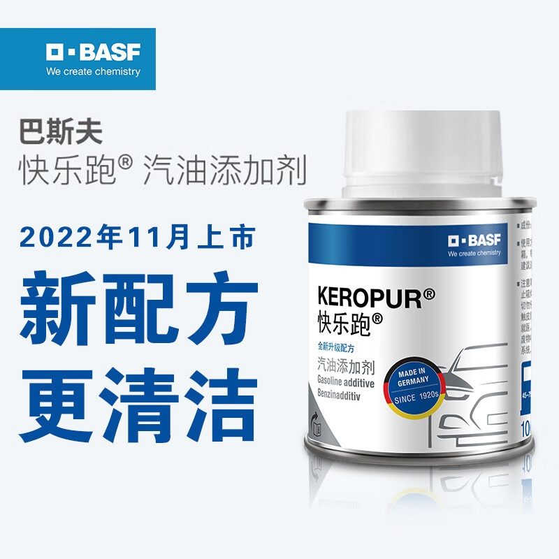 BASF (BASF) new product German BASF Happy Run gasoline additive fuel treasure to remove carbon deposits Mercedes-Benz BMW Porsche 2 bottles