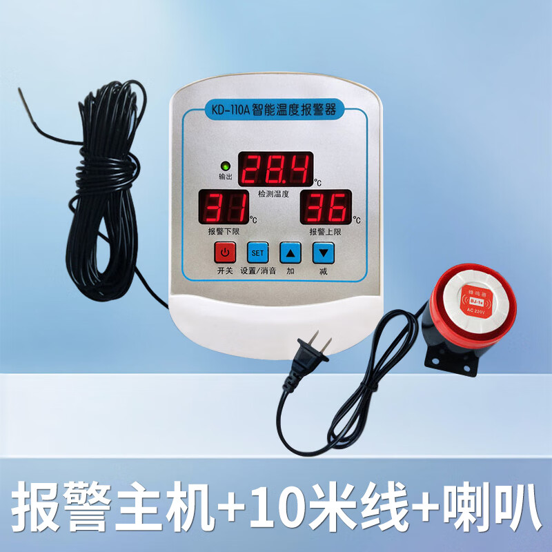 Intelligent temperature alarm with adjustable upper and lower limits, chicken coop, greenhouse, machine room controller, ultra-high temperature and low temperature 220V alarm host + 10 meter probe + speaker