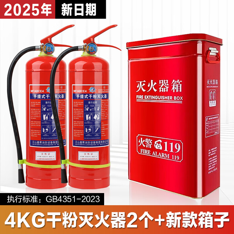 Jiangxinsheng 2025 New National Standard Dry Powder Fire Extinguisher Combination Fire Extinguisher Box Set Commercial 4kg Dry Powder Portable Shop 4/5kg Fire Box Equipment 2 4kg Dry Powder Fire Extinguisher + New Fire Extinguisher Box 25 Years New National Standard