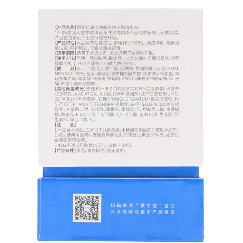 Fuerjia Wang Manyu's same style acne clearing secondary disposable essence 2.0 30 pieces, anti-acne, oil control and moisturizing, gift for girlfriend