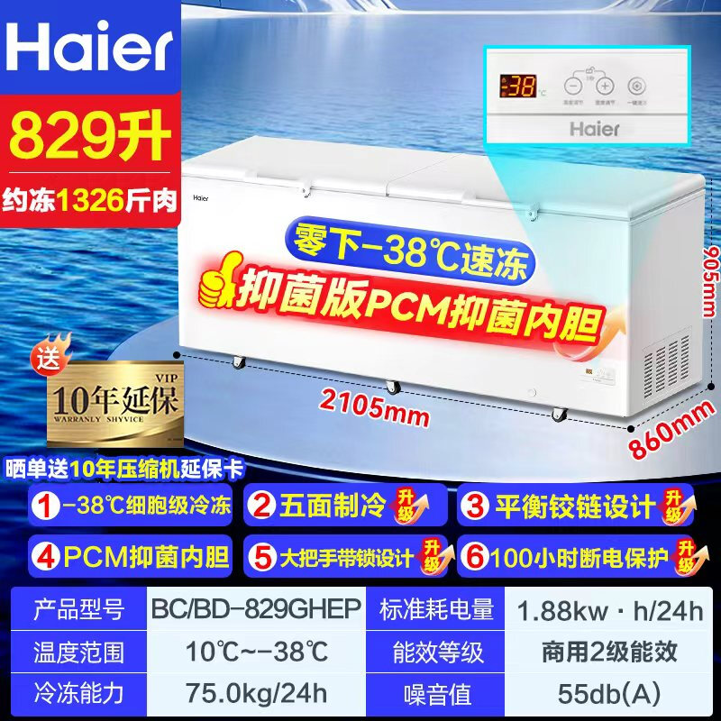 Haier National Subsidy Haier Freezer Household Small Freezer-40 Horizontal Cryogenic Quick-Freezing Large-Capacity Commercial Freezer Energy-Saving Freezing and Preservation Cabinet-38 Cell Level Freezing丨Electronic Temperature Control丨Steel Plate Liner丨With Lock 829L