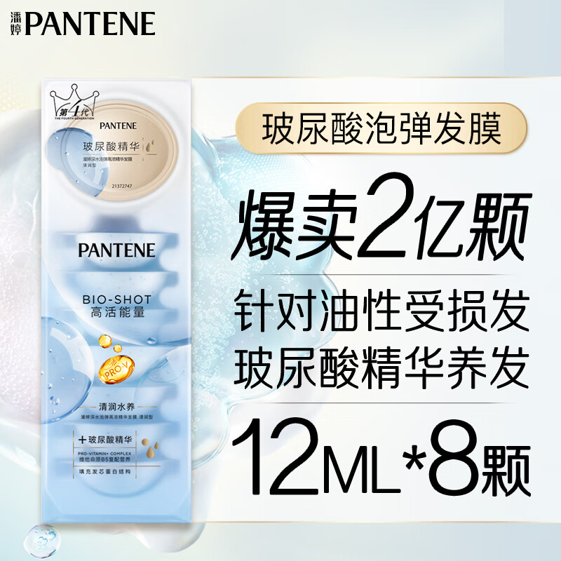 Pantene hyaluronic acid hair mask deep water bubble bomb 12ml*8 Jingdong self-operated elastic, bright, supple and smooth hair care and repair