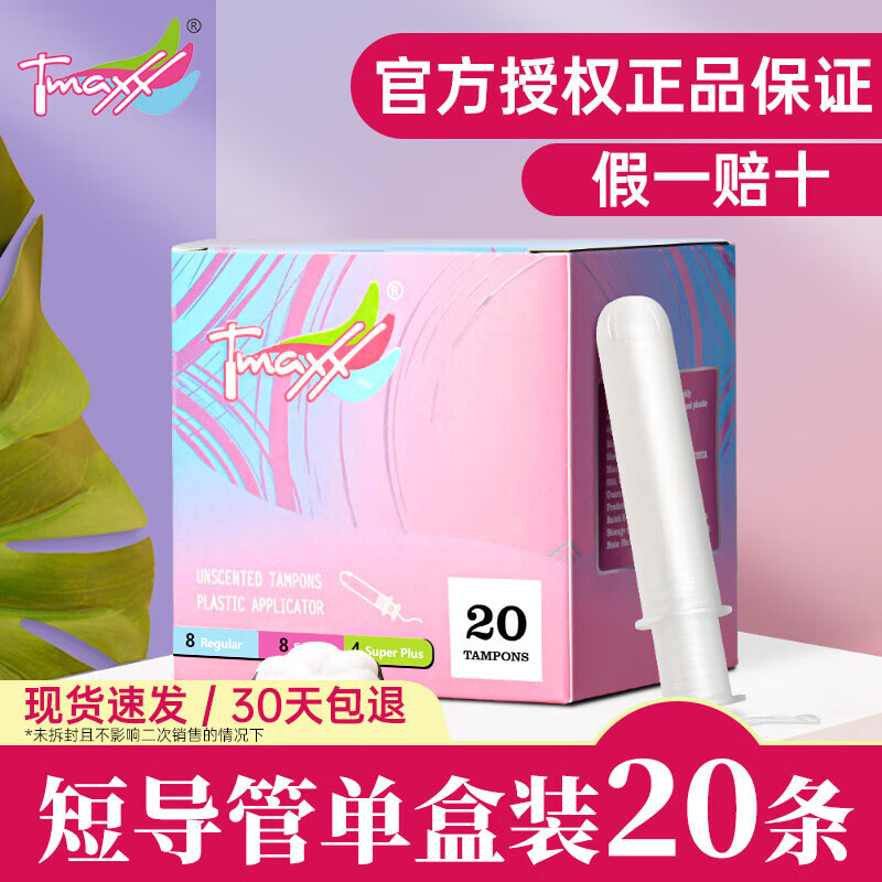 Tmaxx short tube tampon menstrual tampon sanitary napkin plug-in tampon tampon with built-in (portable type_short tube) mixed pack*1 box