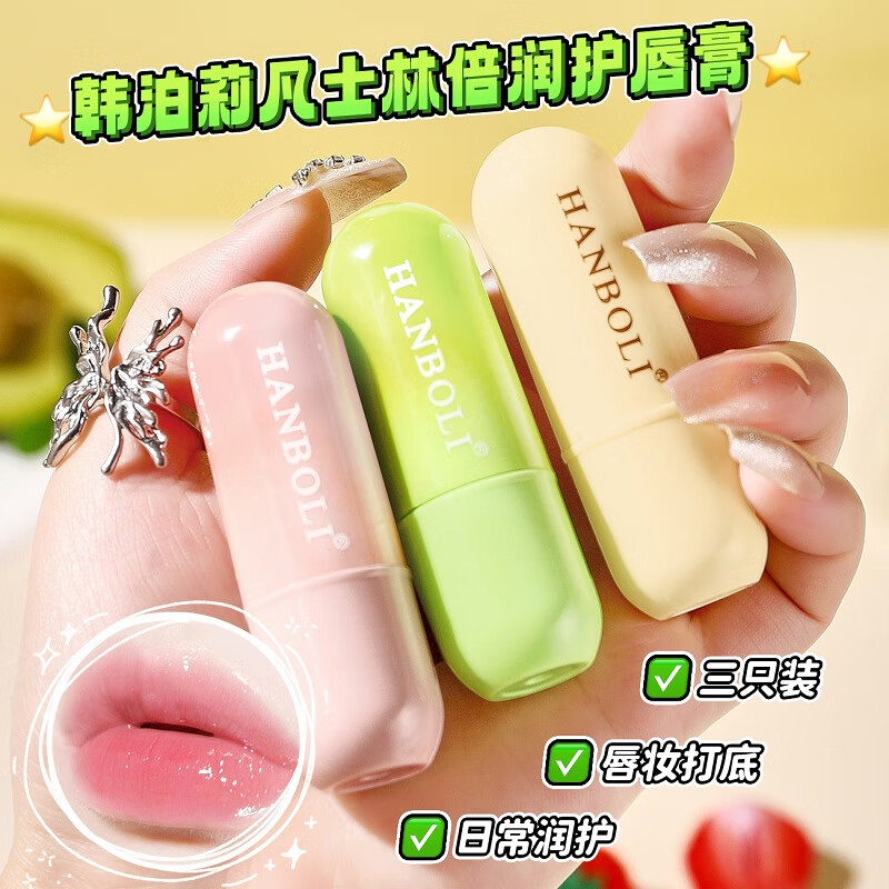 HANBOLI lip balm multi-moisturizing set, moisturizing and anti-drying and peeling colorless lip mask set for men and women, boxed (mint + avocado + strawberry)