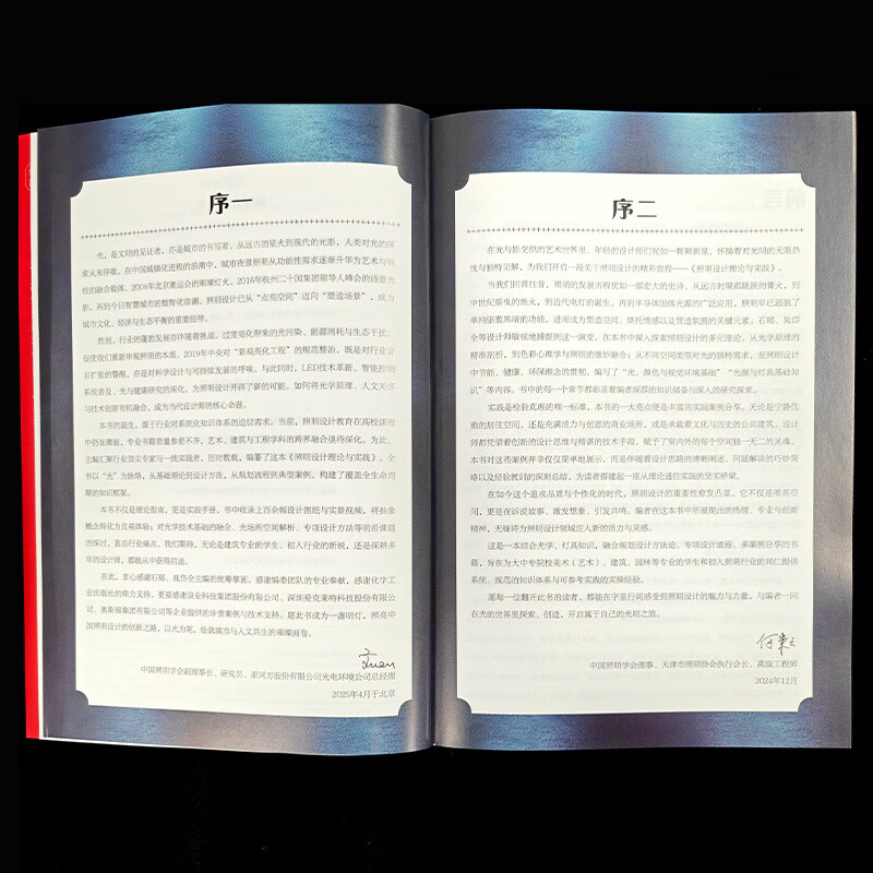 Lighting design theory and practice