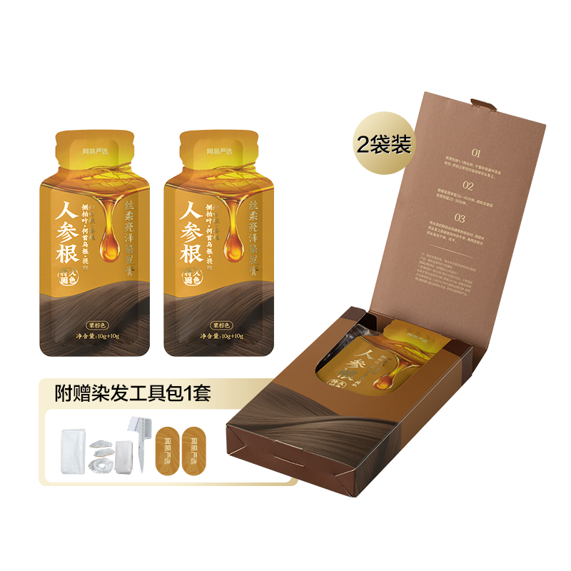 NetEase carefully selected Fang Huichuntang's same style hair dye for white hair, 2 bags, chestnut brown (including hair dye kit)