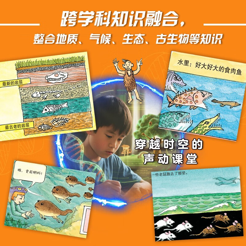 The Magic School Bus explores human evolution and comes with a mind map. You can use a reading pen to read the entire book. It organizes the evolutionary history of life and seamlessly connects primary school science classes.