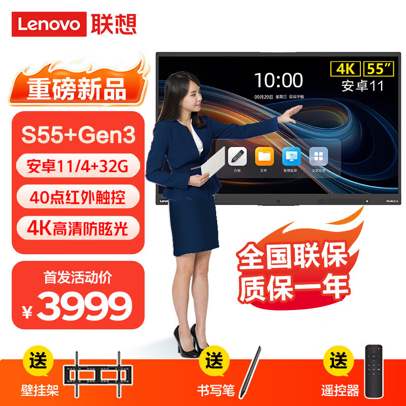 Lenovo conference tablet all-in-one 55/65/86-inch touch screen smart electronic whiteboard video conferencing TV multimedia teaching training office display large screen S55+Gen3 55-inch standard