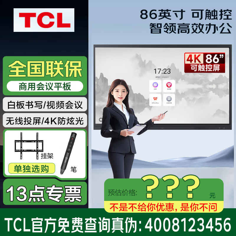 TCL (physical store) conference tablet all-in-one 98/86/75-inch 4K projection screen video conferencing conference TV conference tablet all-in-one touch TV all-in-one monitor smart screen 86-inch/Android/hanging stand/pen/IFP86V50 Inquiry and instant discount XXX, consultation package satisfactory price