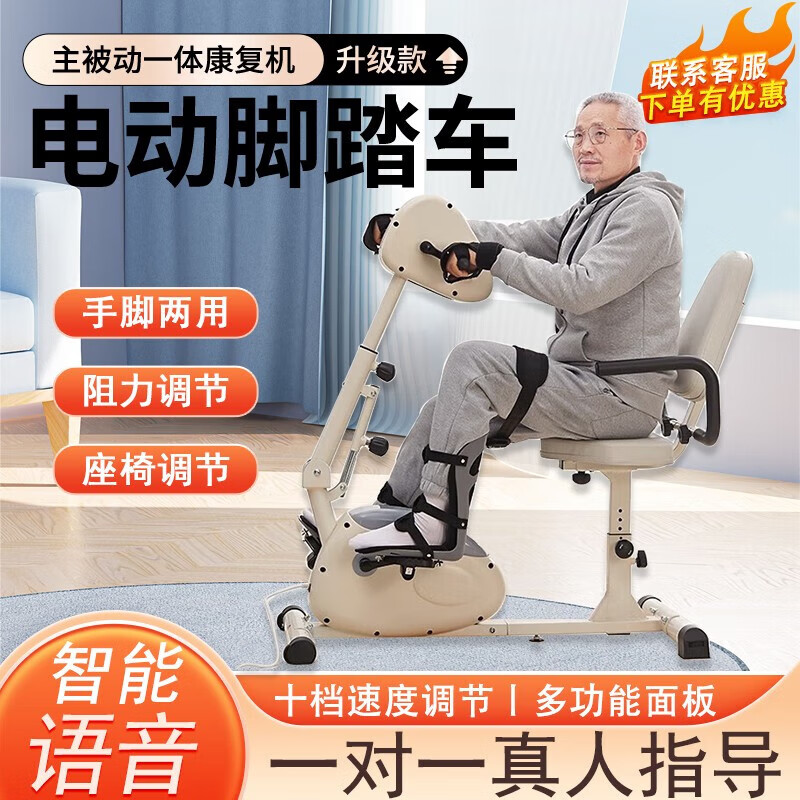 Wing-moving limb linkage rehabilitation training bicycle sports rehabilitation machine cerebral infarction hemiplegia equipment upper and lower limbs active and passive bicycle button voice model + gloves and protective gear leg straps