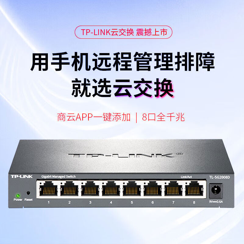 Pulian Pulian (TP-LINK) Pulian TPLINK switch 5-port 4-port Gigabit five-port steel shell 8-port branch line monitoring shunt hub switch 8 Gigabit steel shell cloud management TL-SG2008D