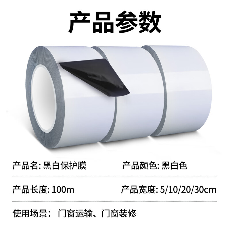 Mileqi black and white stainless steel protective film aluminum alloy doors and windows self-adhesive surface anti-scratch decoration protective film 5 cm wide * 100 meters long 1 roll