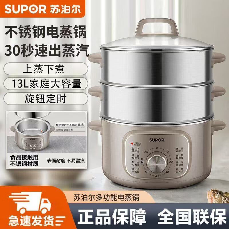 SUPOR ZN26YK85 electric steamer electric hot pot multi-functional household three-layer stainless steel upper steaming and lower cooking pot